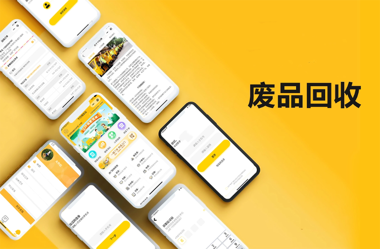 废品回收系统